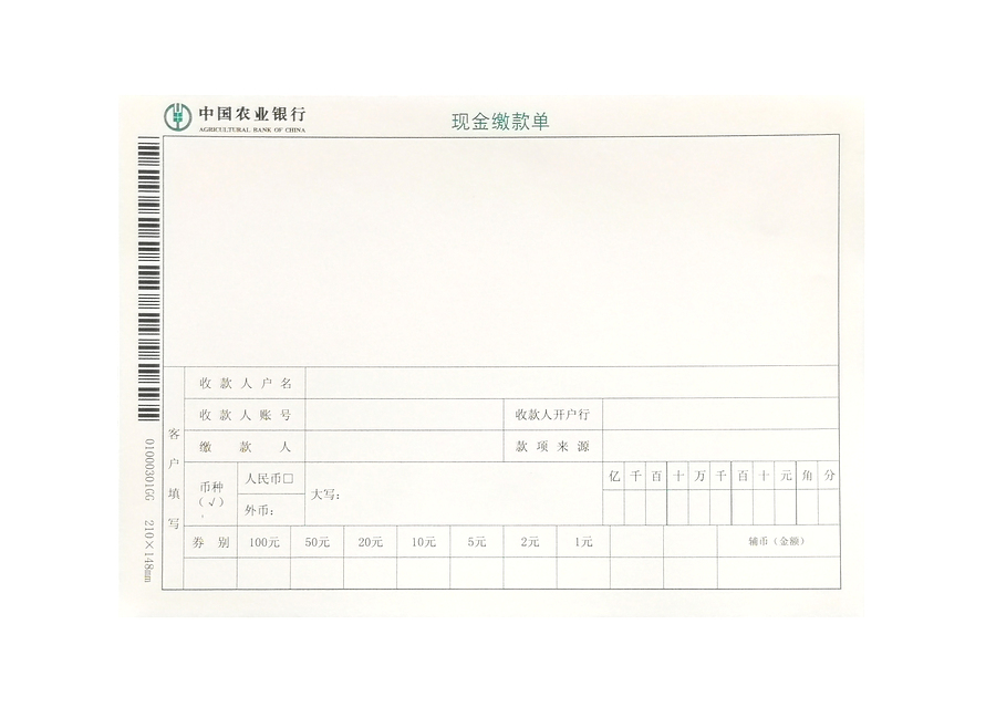 凭证票据--现金缴款单